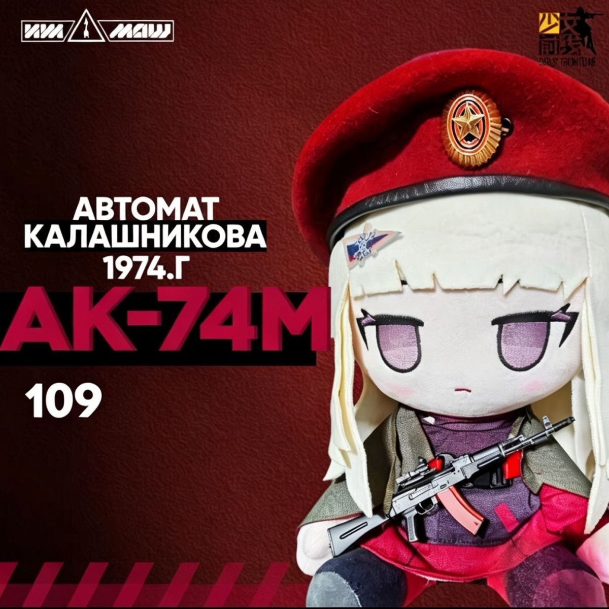 Anime Cosplay For Girls - Figura de Peluche de Anime Girls